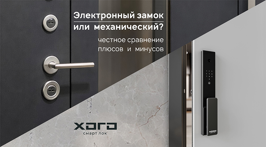 Электронный замок или механический: честное сравнение плюсов и минусов