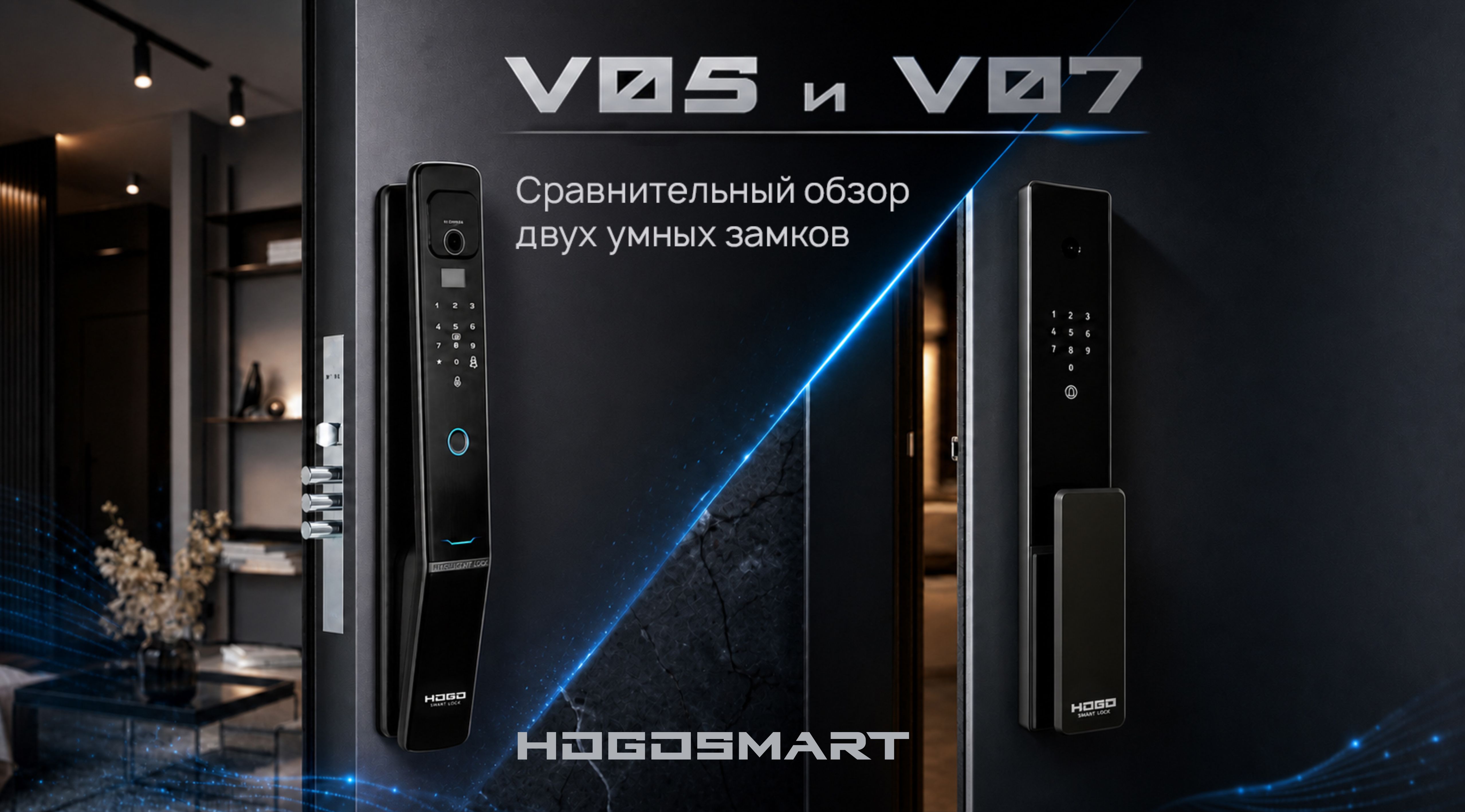 HOGO SMART LOCK V05 и V07: сравнительный обзор двух умных замков