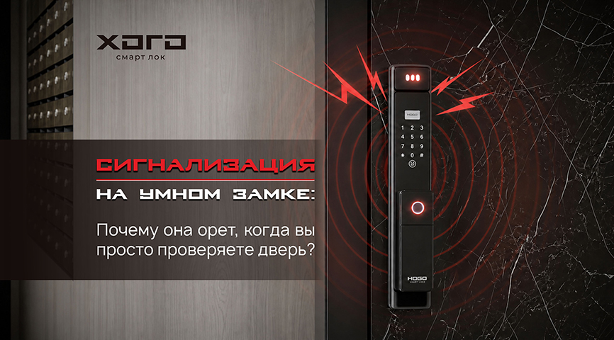 Сигнализация на умном замке: почему она орет, когда вы просто проверяете дверь
