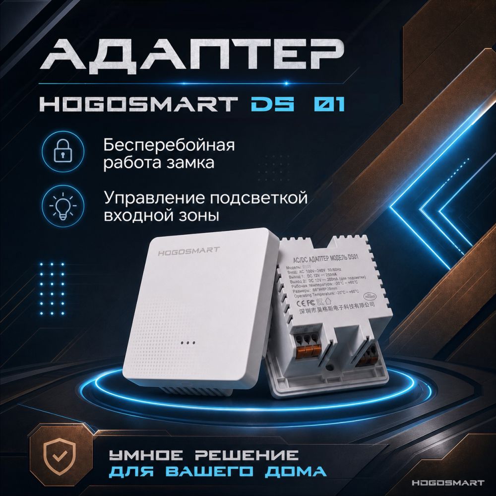 HOGO представляет новую разработку — адаптер HogoSmart DS 01