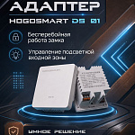 HOGO представляет новую разработку — адаптер HogoSmart DS 01